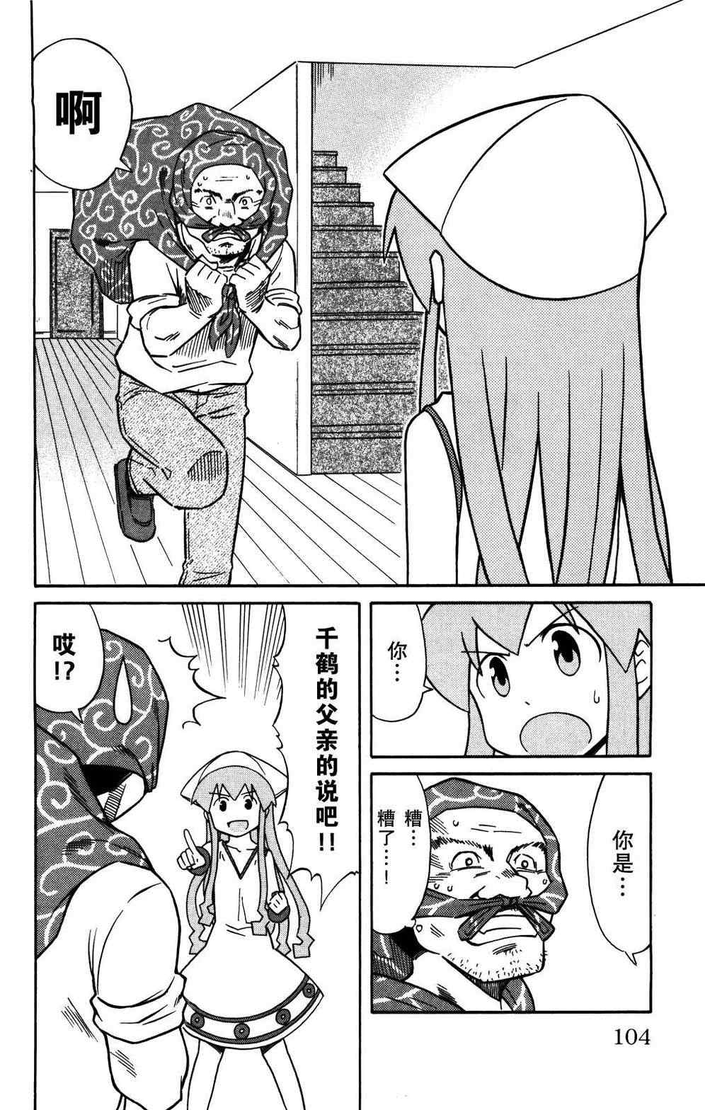 《侵略！乌贼娘》漫画 乌贼娘127集