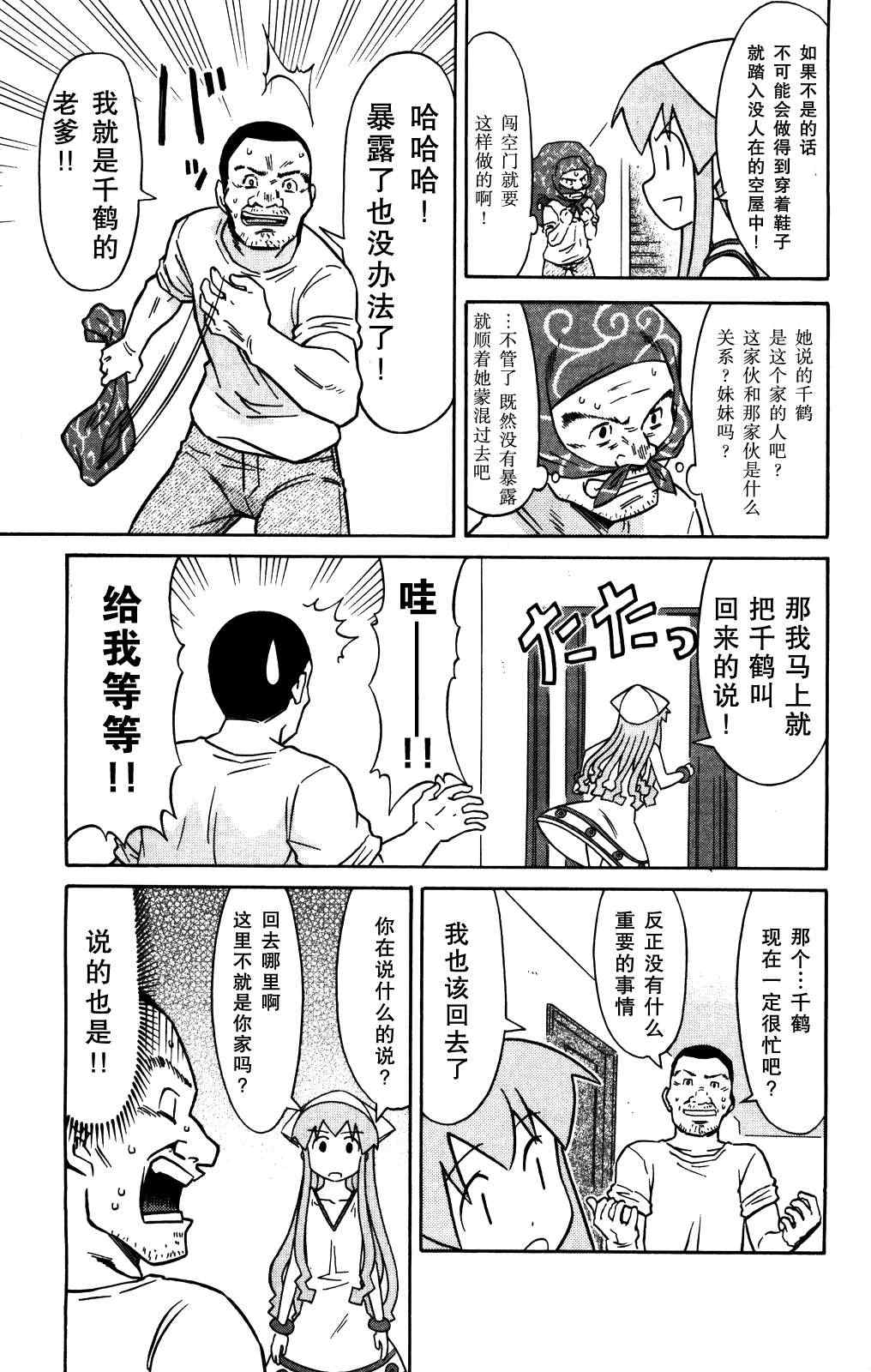 《侵略！乌贼娘》漫画 乌贼娘127集