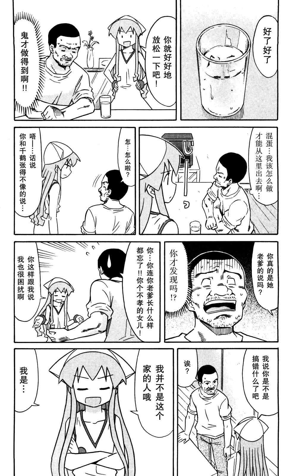 《侵略！乌贼娘》漫画 乌贼娘127集