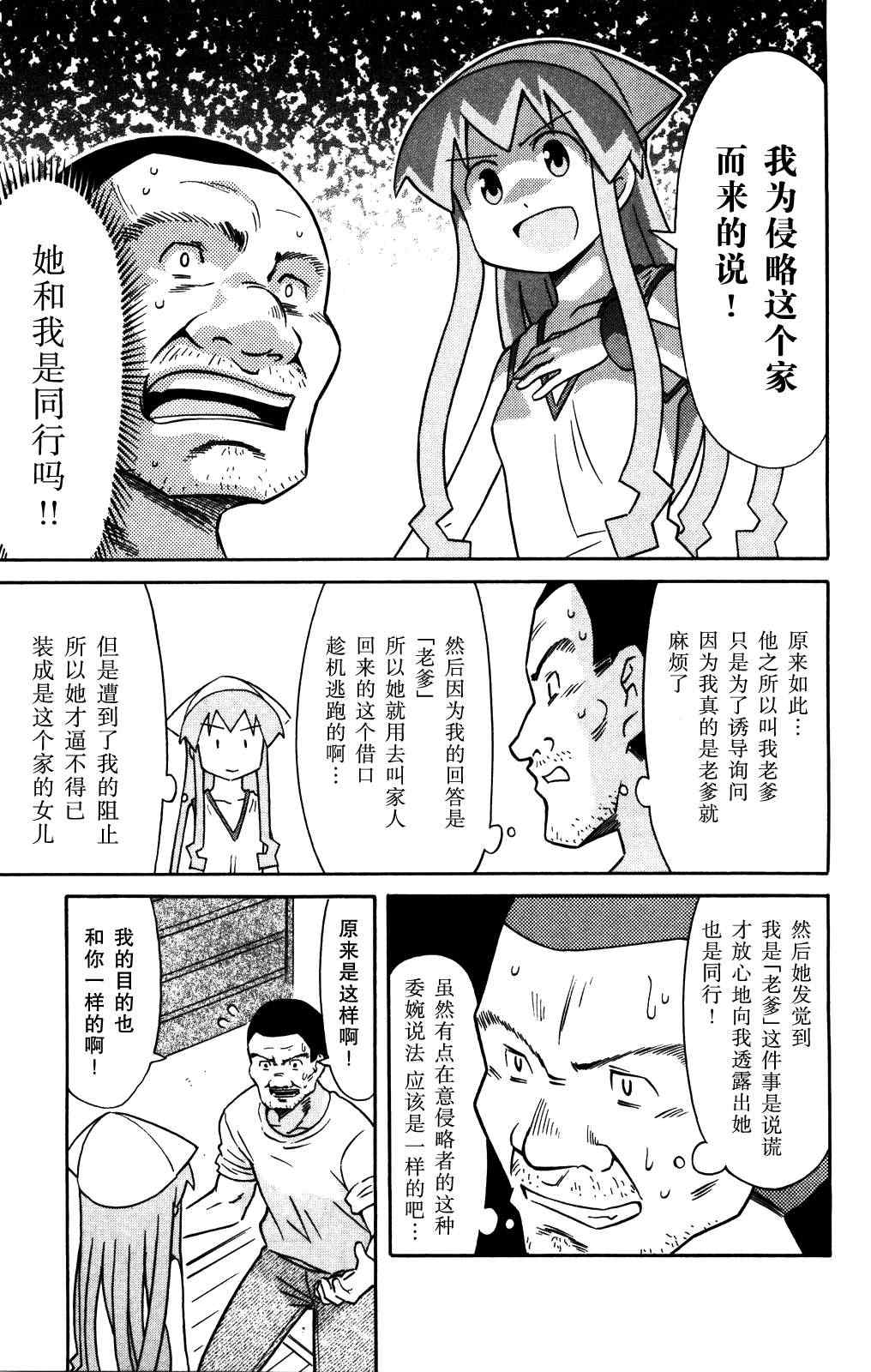 《侵略！乌贼娘》漫画 乌贼娘127集