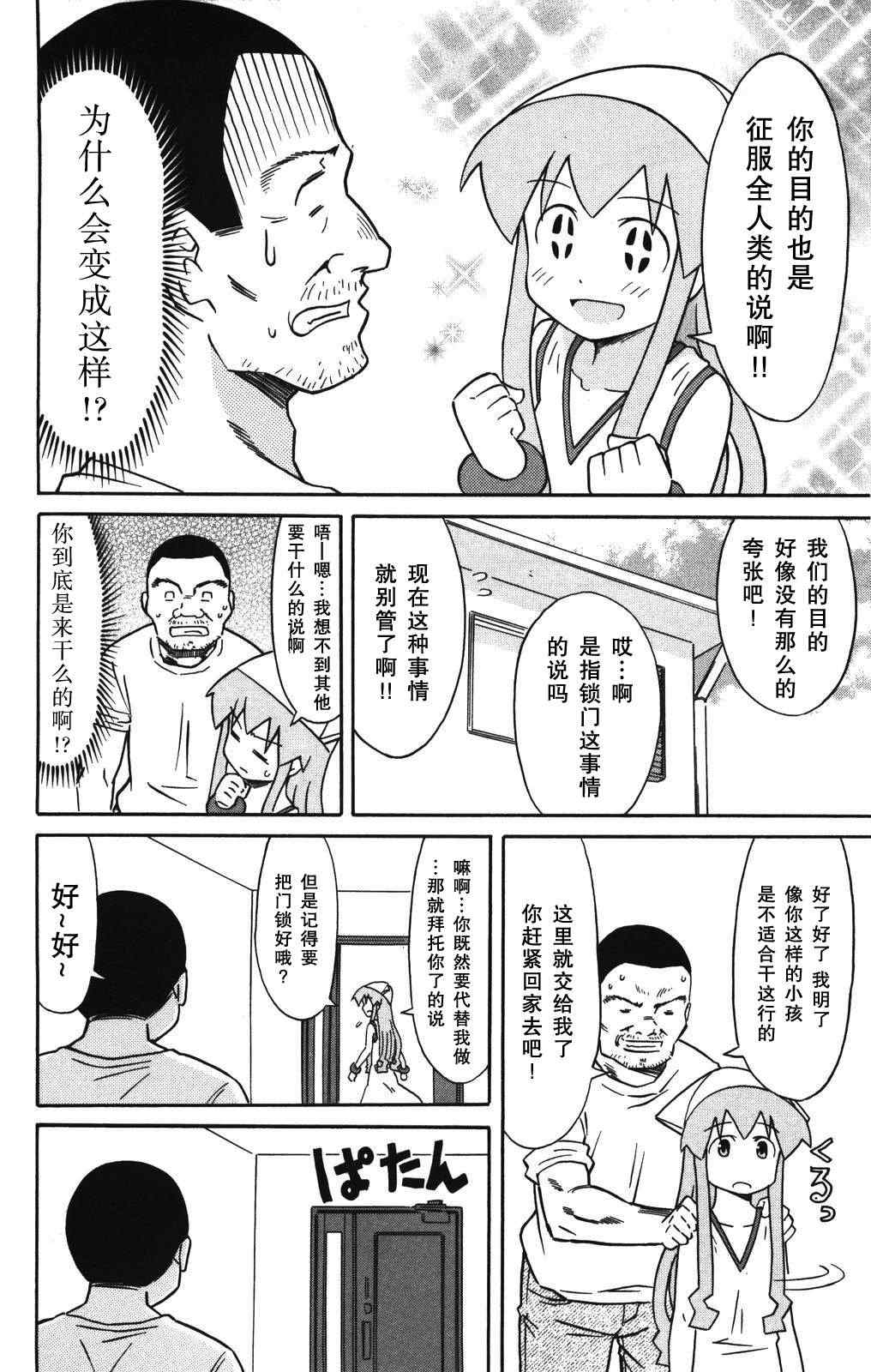 《侵略！乌贼娘》漫画 乌贼娘127集