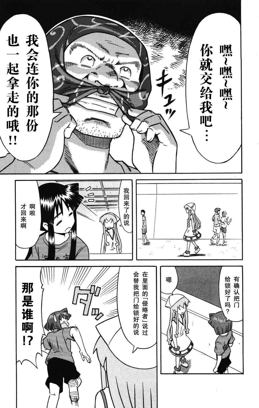 《侵略！乌贼娘》漫画 乌贼娘127集