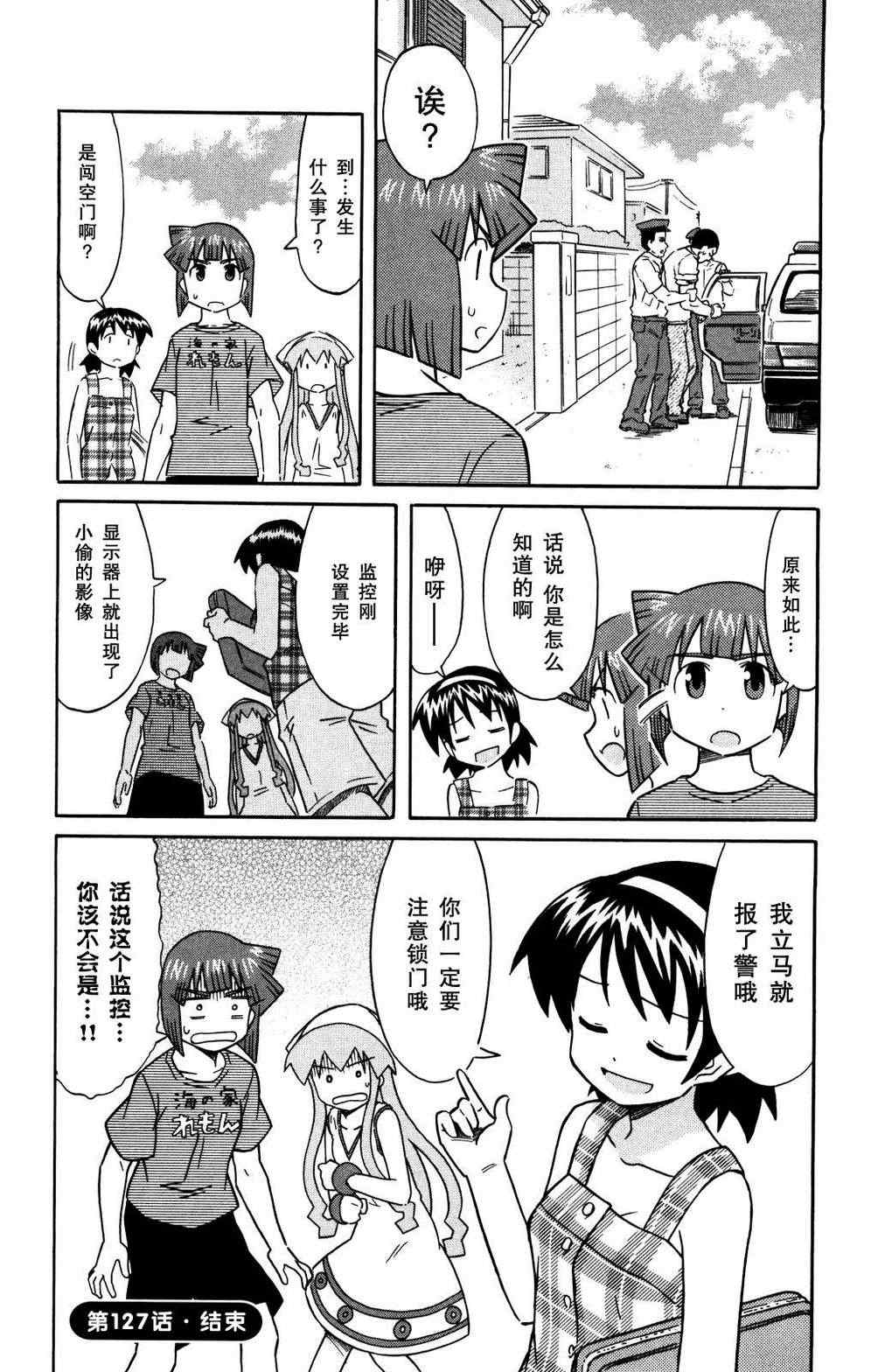 《侵略！乌贼娘》漫画 乌贼娘127集