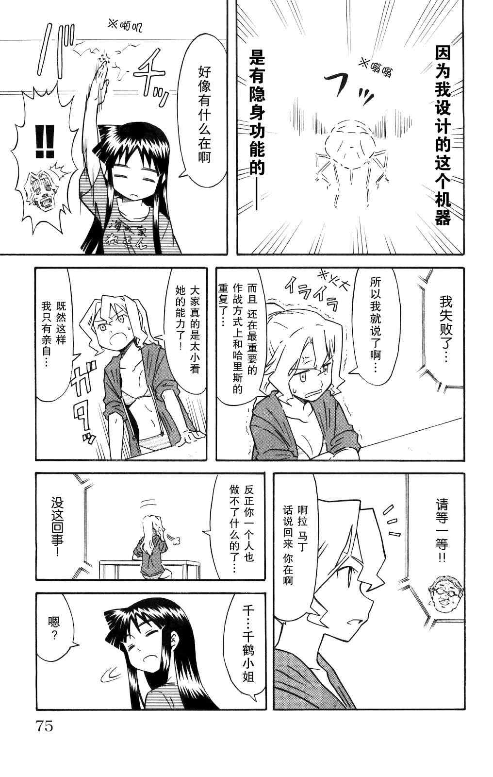 《侵略！乌贼娘》漫画 乌贼娘123集