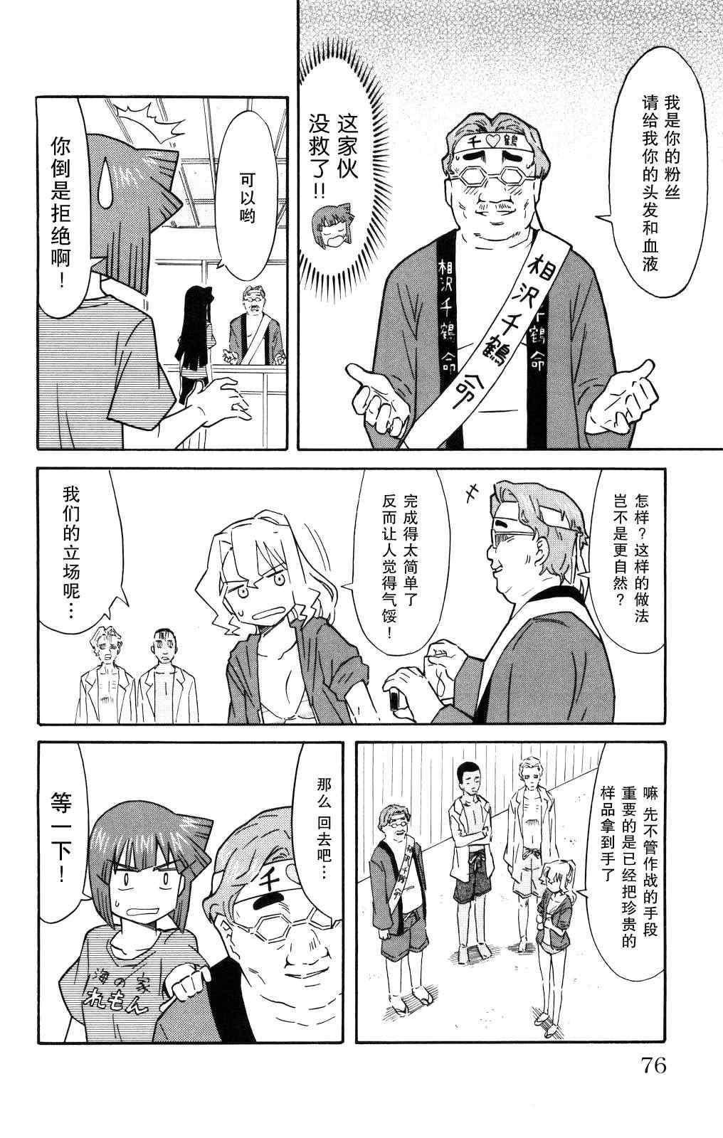 《侵略！乌贼娘》漫画 乌贼娘123集