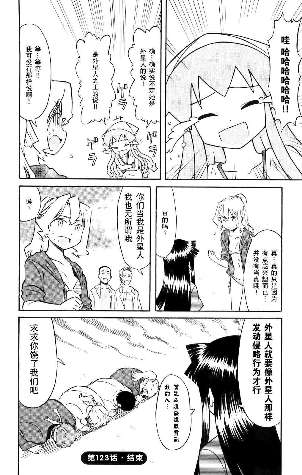 《侵略！乌贼娘》漫画 乌贼娘123集