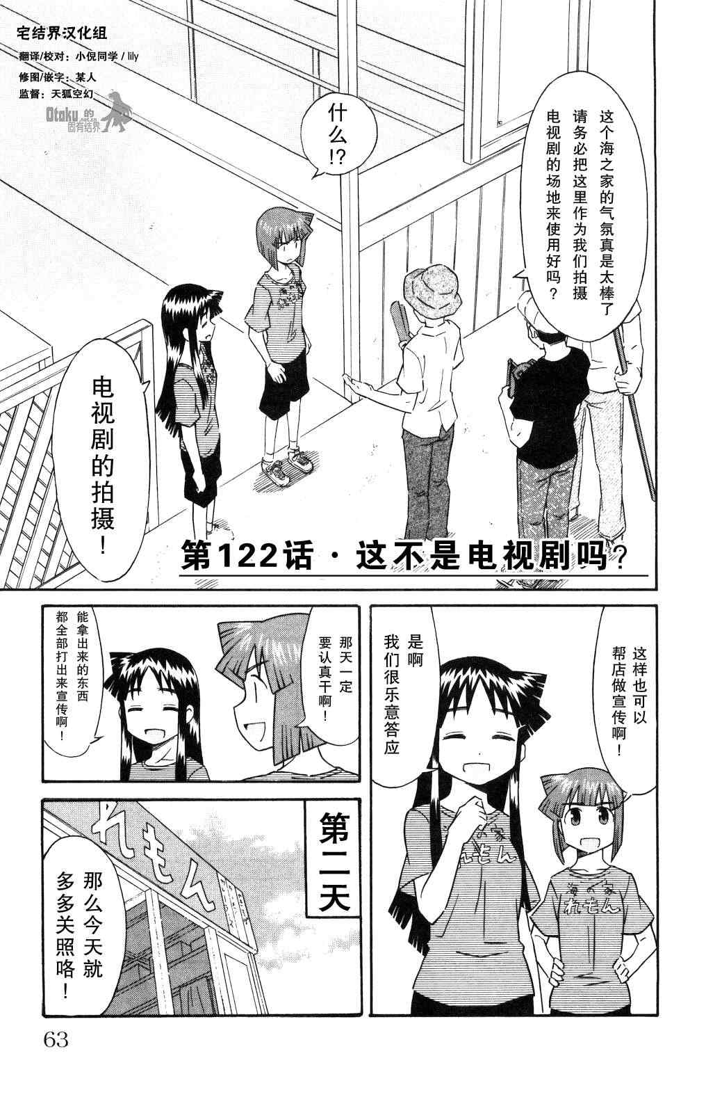 《侵略！乌贼娘》漫画 乌贼娘122集