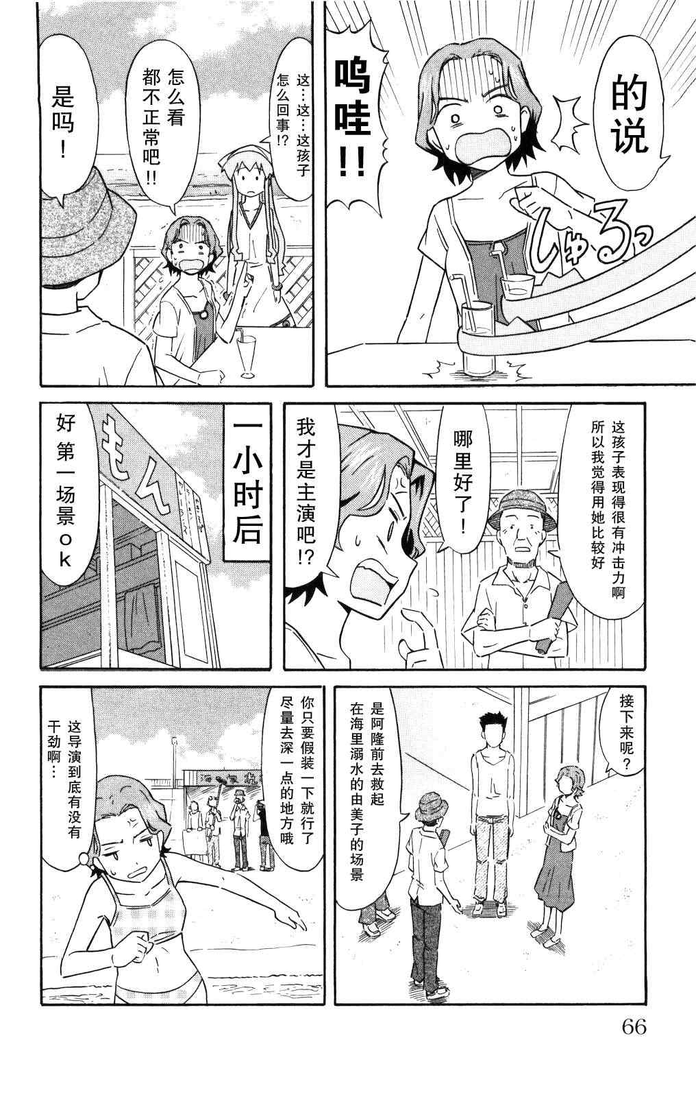 《侵略！乌贼娘》漫画 乌贼娘122集