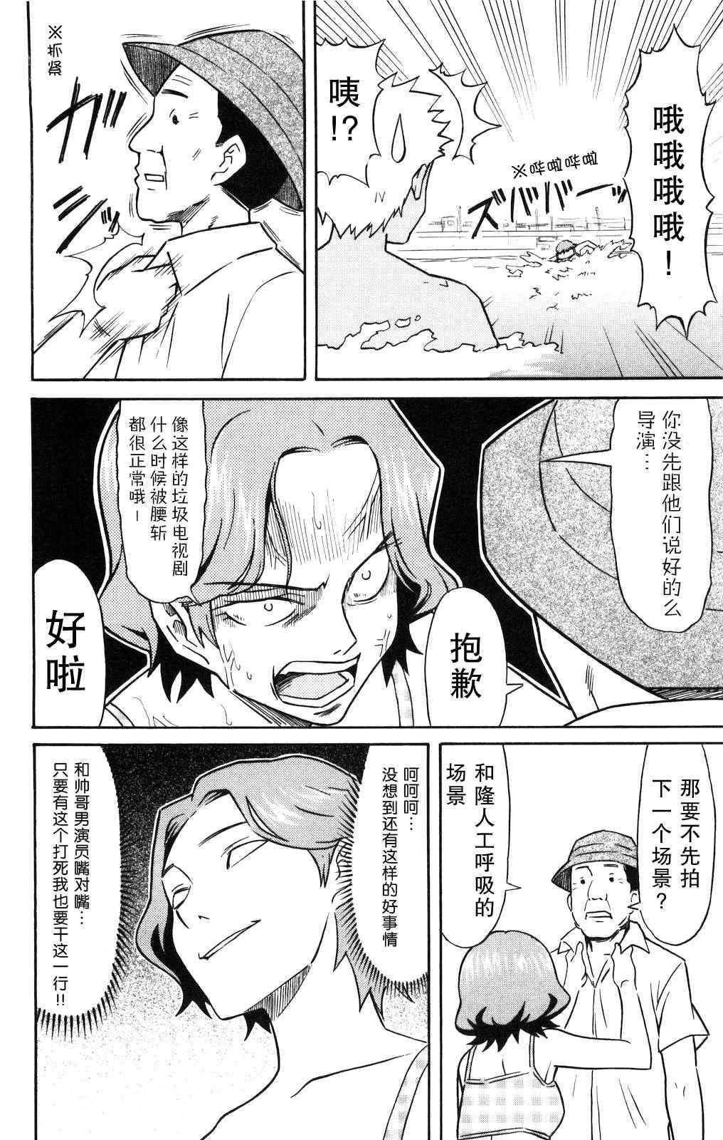 《侵略！乌贼娘》漫画 乌贼娘122集