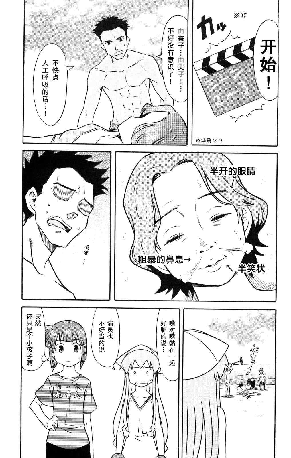 《侵略！乌贼娘》漫画 乌贼娘122集