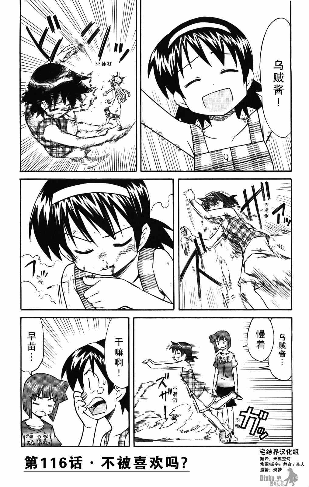 《侵略！乌贼娘》漫画 乌贼娘116集