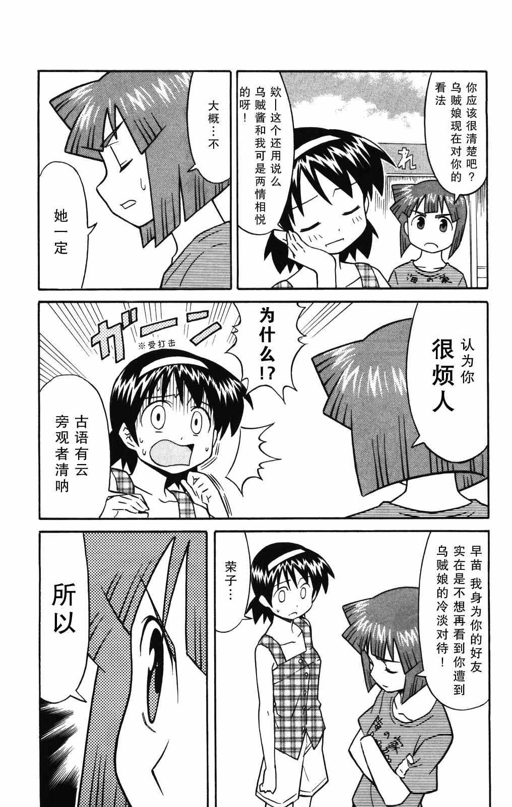 《侵略！乌贼娘》漫画 乌贼娘116集