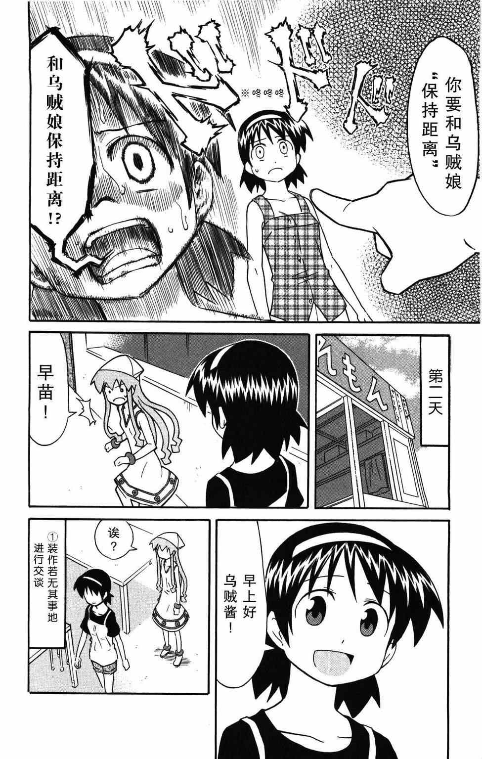 《侵略！乌贼娘》漫画 乌贼娘116集