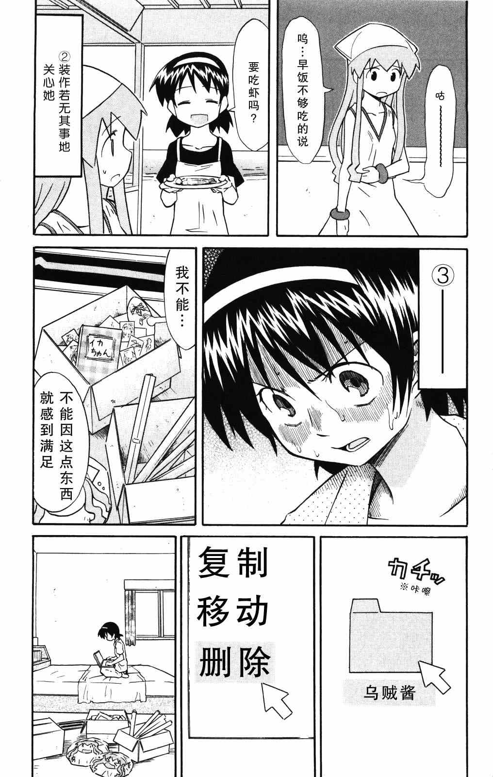 《侵略！乌贼娘》漫画 乌贼娘116集