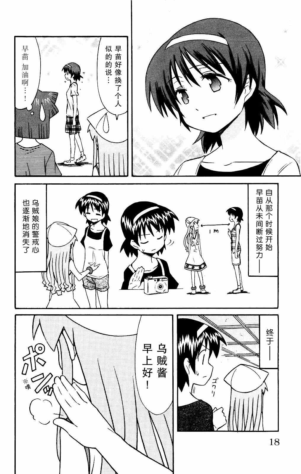 《侵略！乌贼娘》漫画 乌贼娘116集