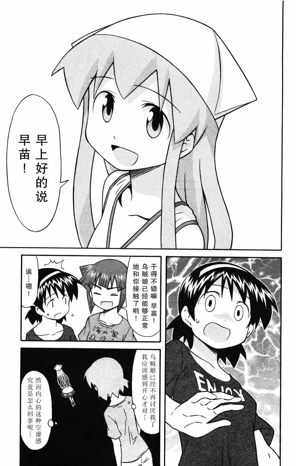 《侵略！乌贼娘》漫画 乌贼娘116集