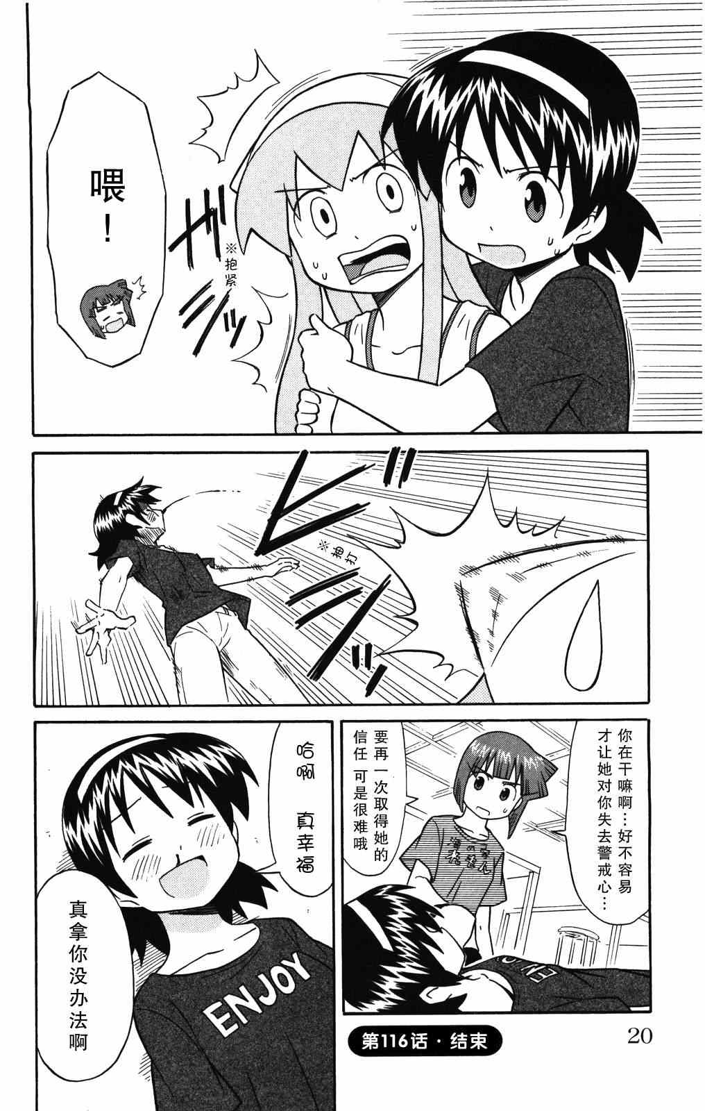 《侵略！乌贼娘》漫画 乌贼娘116集