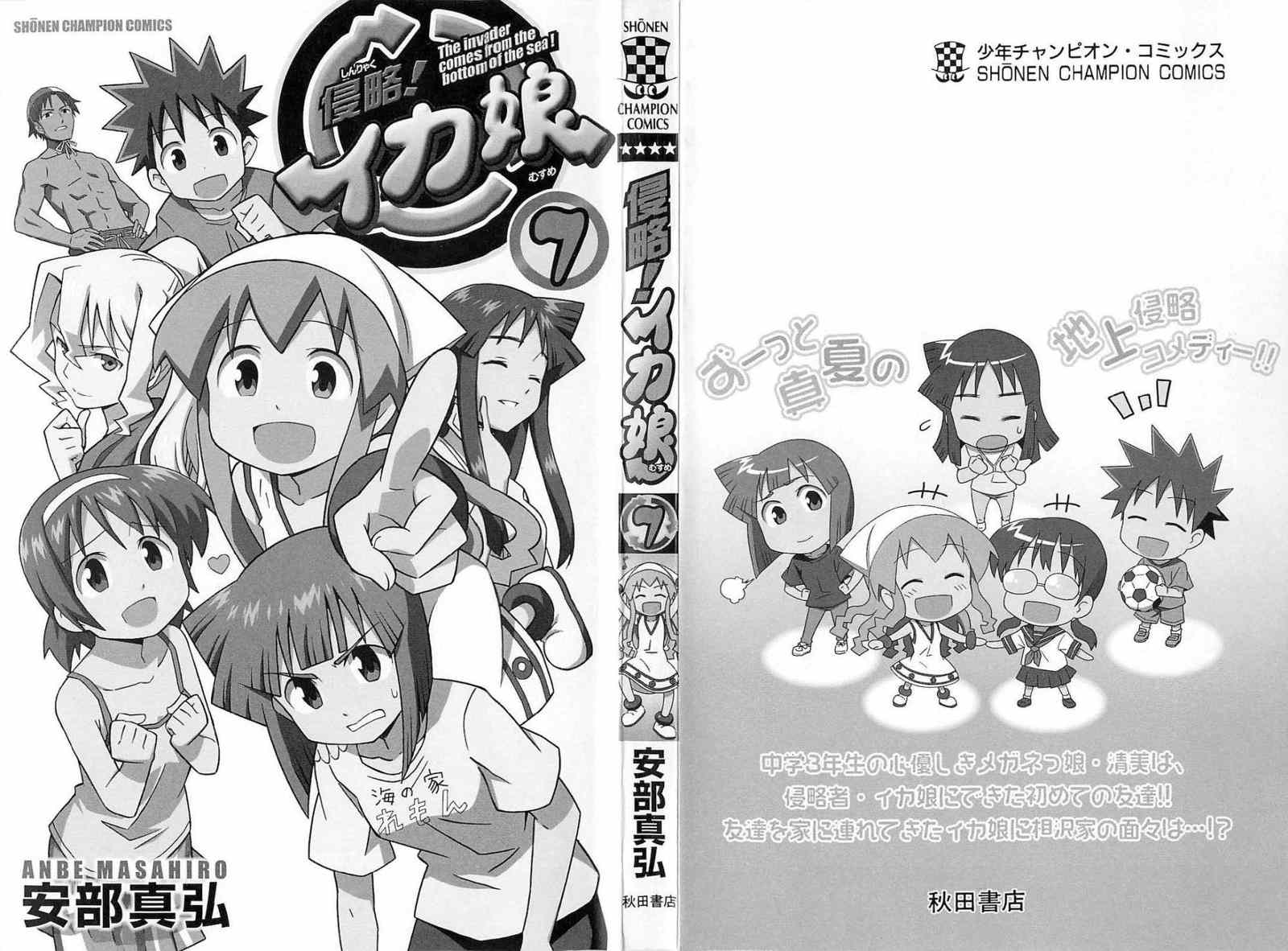 《侵略！乌贼娘》漫画 乌贼娘115集