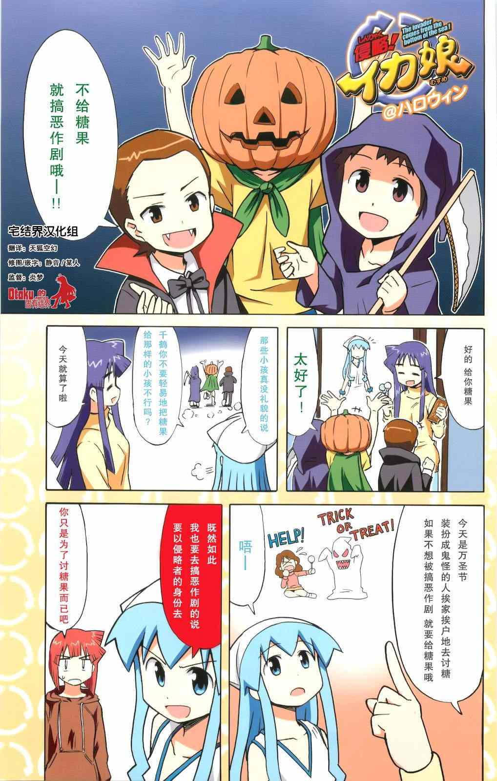 《侵略！乌贼娘》漫画 乌贼娘115集