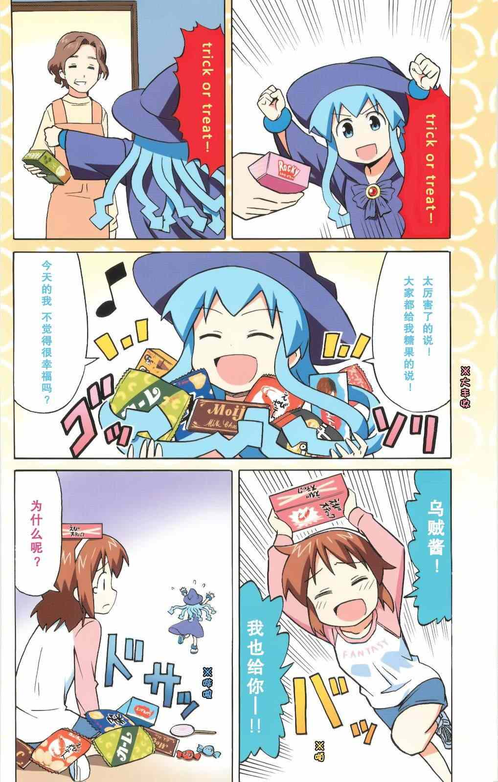 《侵略！乌贼娘》漫画 乌贼娘115集