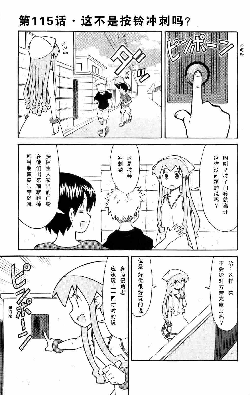 《侵略！乌贼娘》漫画 乌贼娘115集