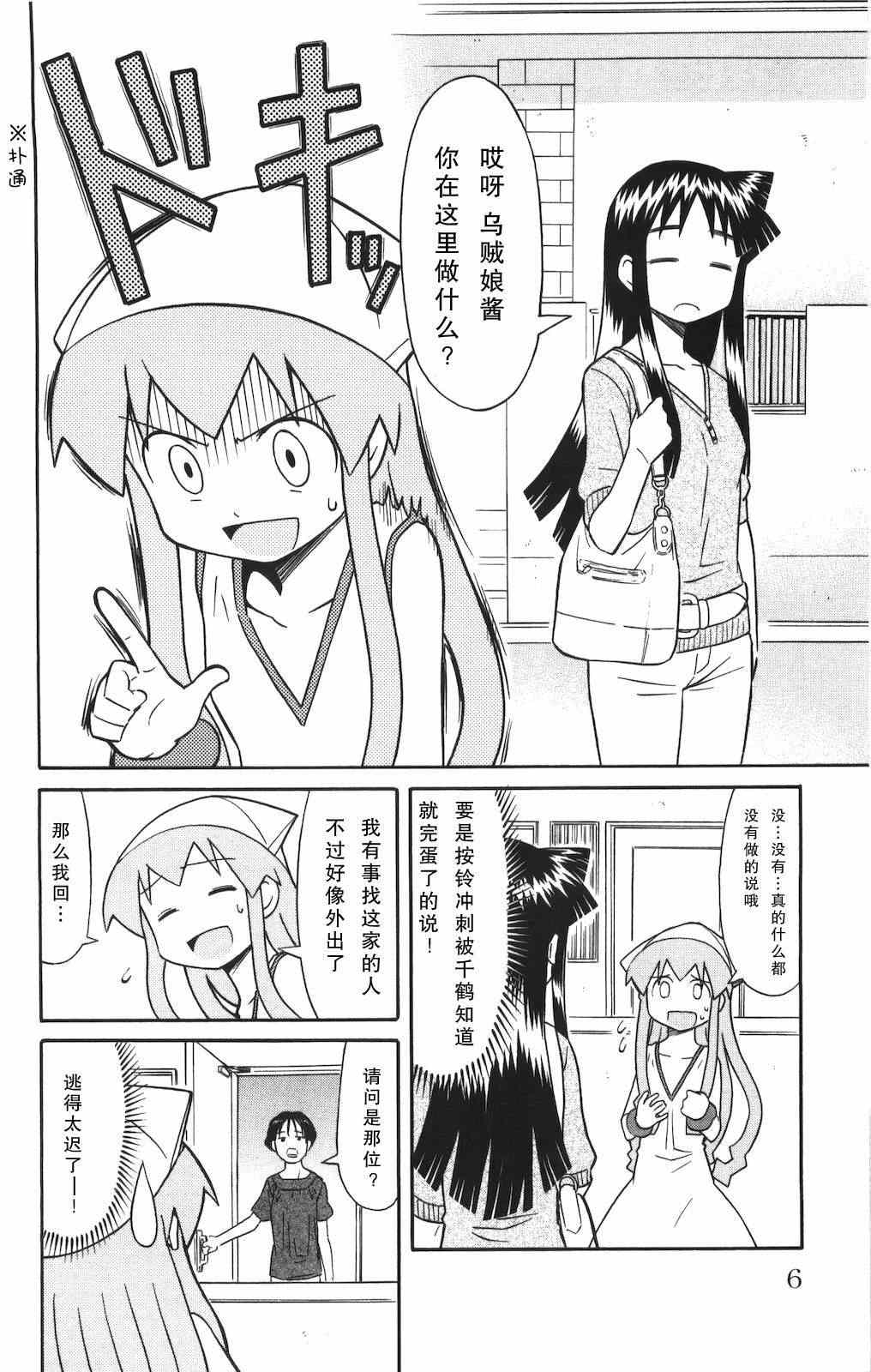 《侵略！乌贼娘》漫画 乌贼娘115集