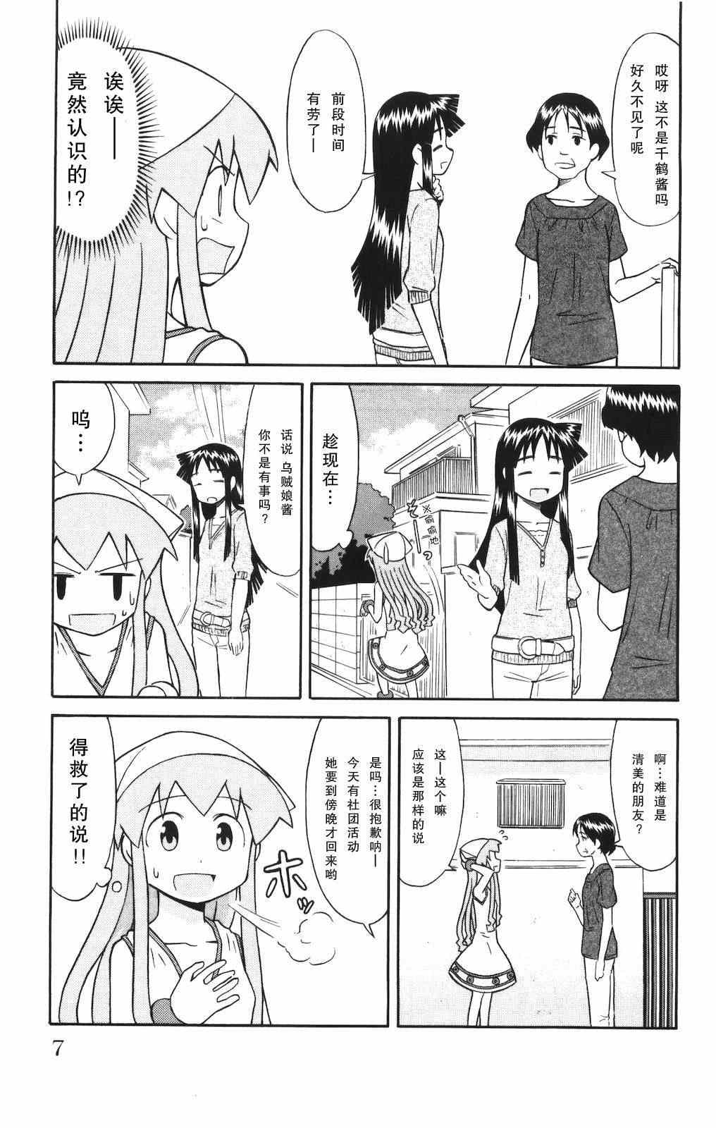 《侵略！乌贼娘》漫画 乌贼娘115集