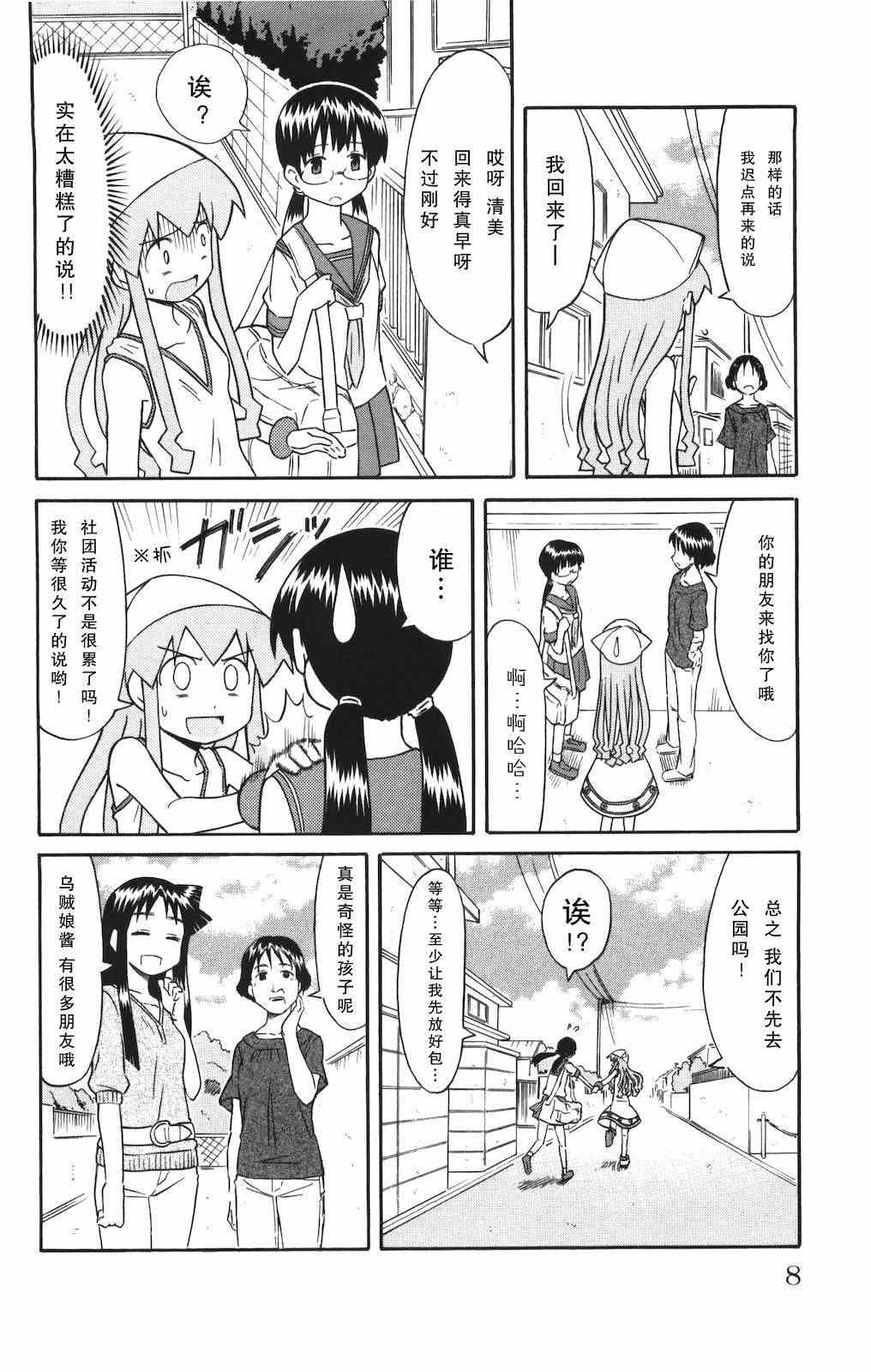 《侵略！乌贼娘》漫画 乌贼娘115集