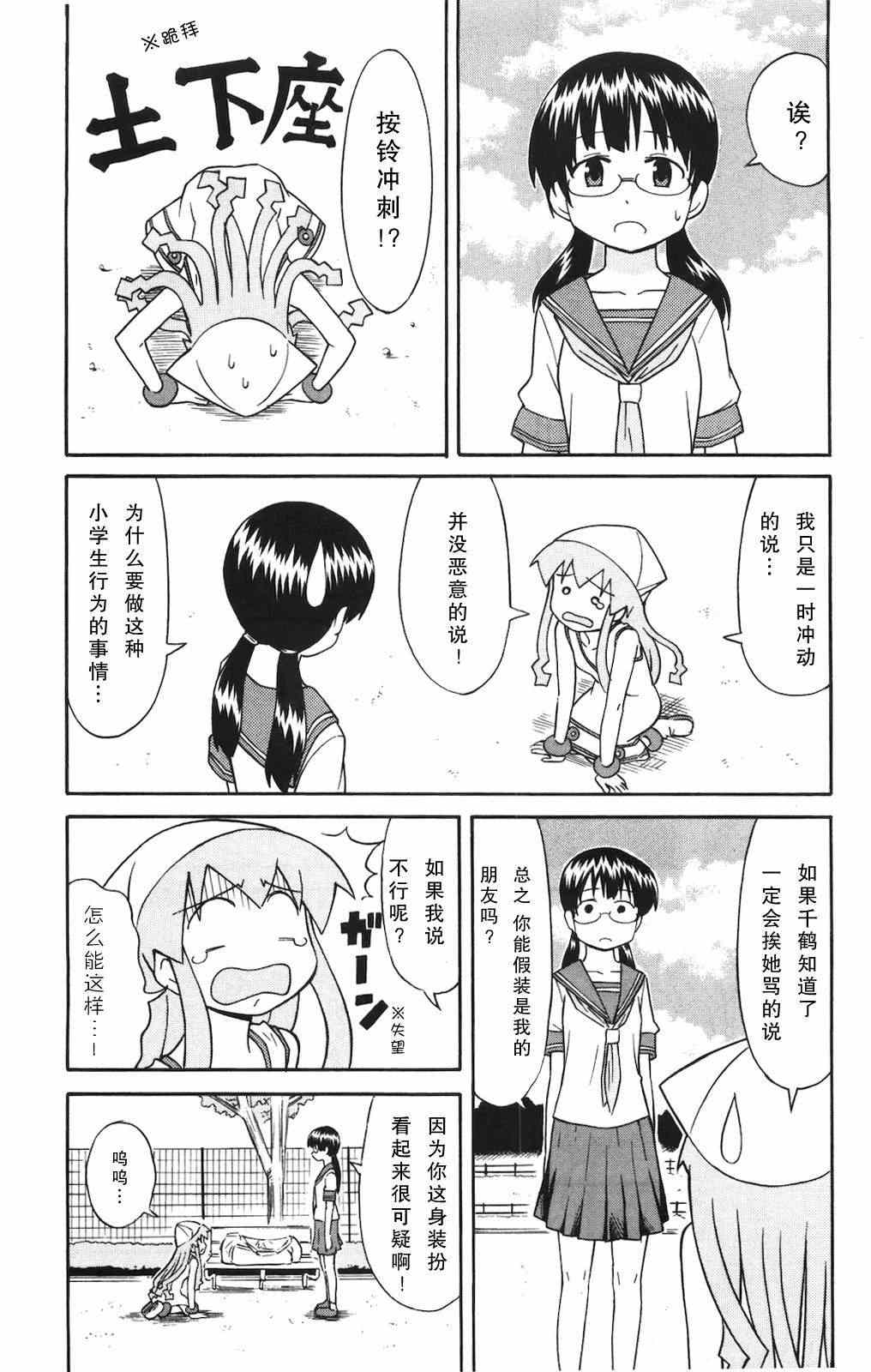 《侵略！乌贼娘》漫画 乌贼娘115集