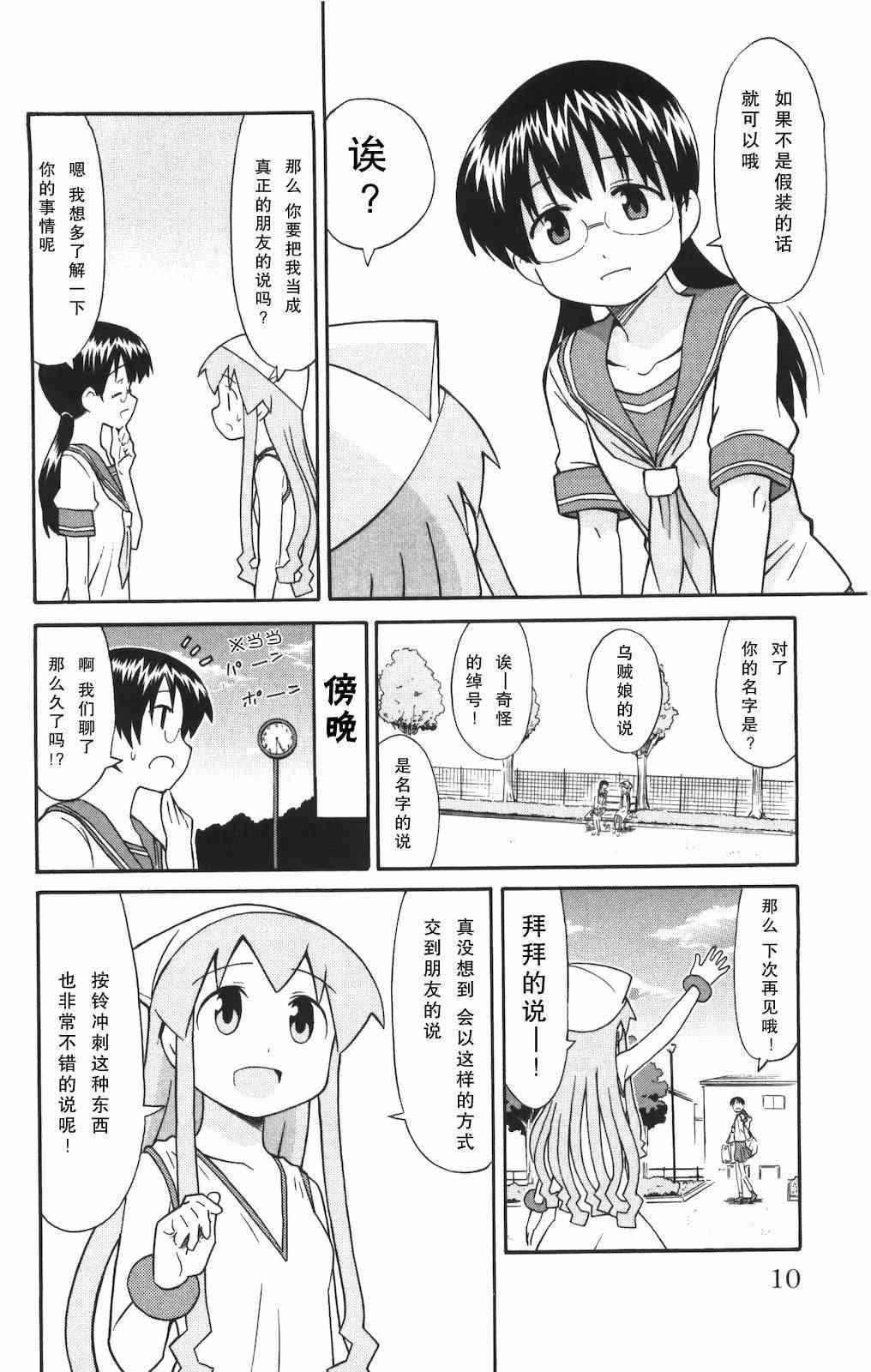 《侵略！乌贼娘》漫画 乌贼娘115集