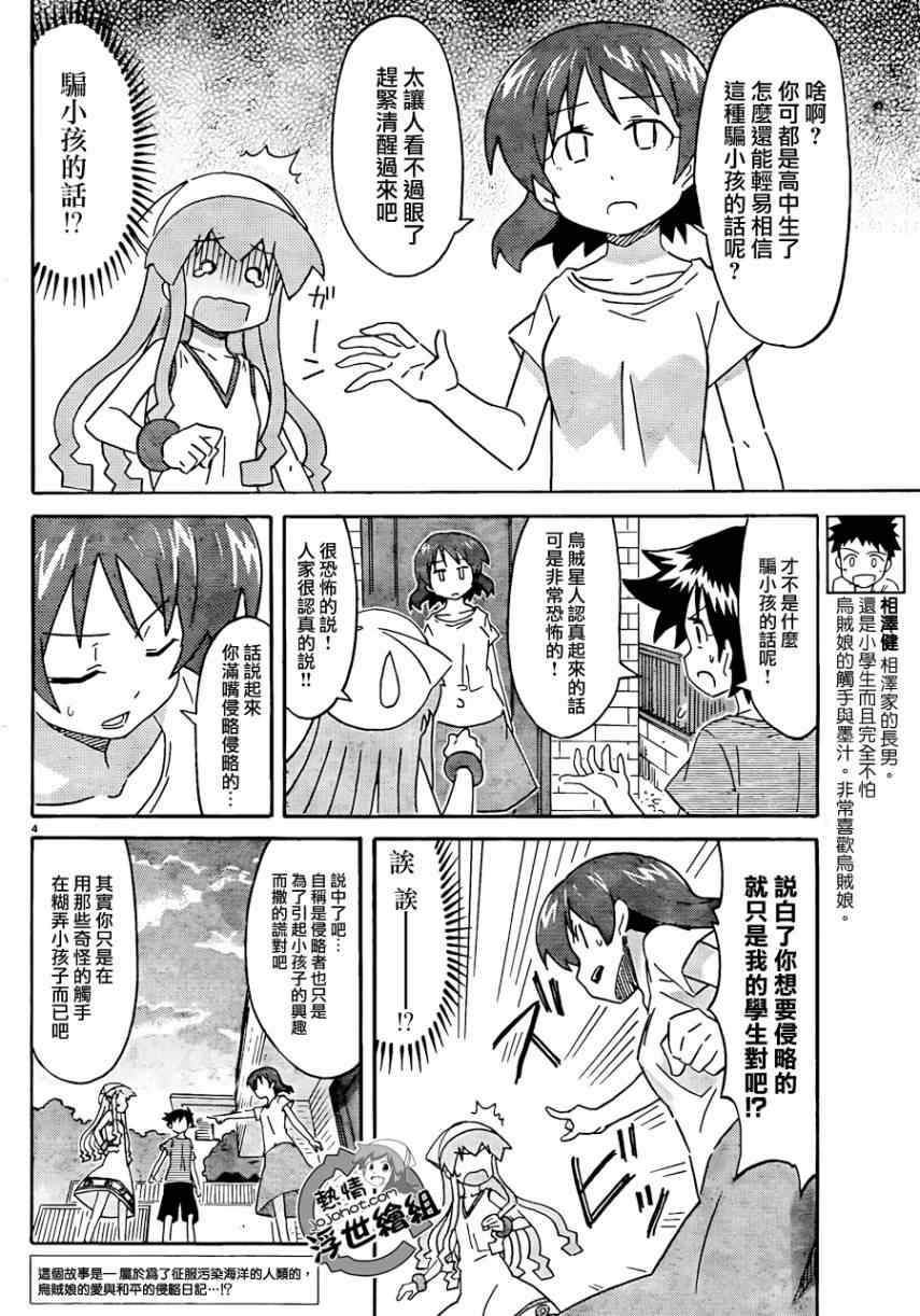 《侵略！乌贼娘》漫画 乌贼娘228集