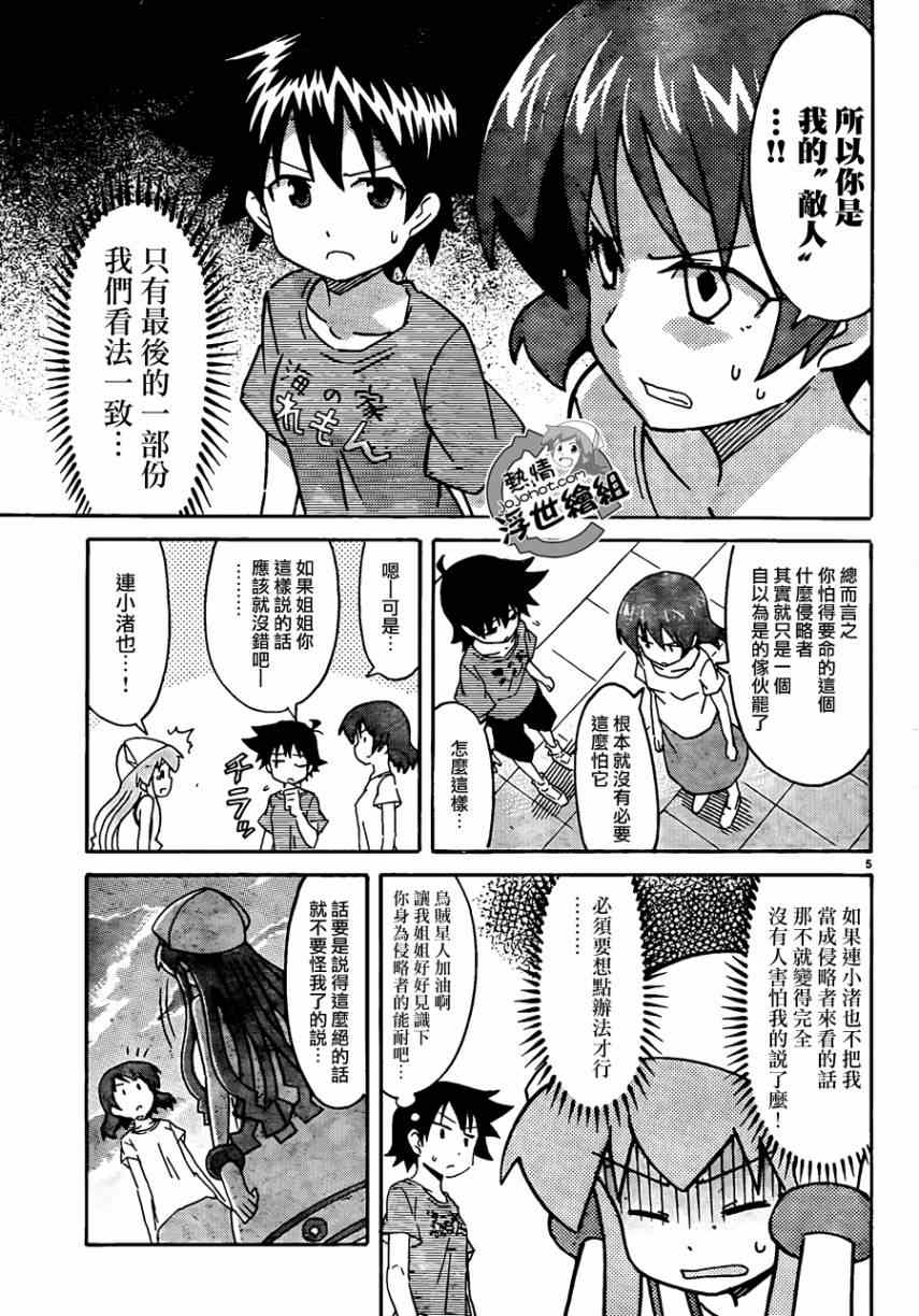 《侵略！乌贼娘》漫画 乌贼娘228集