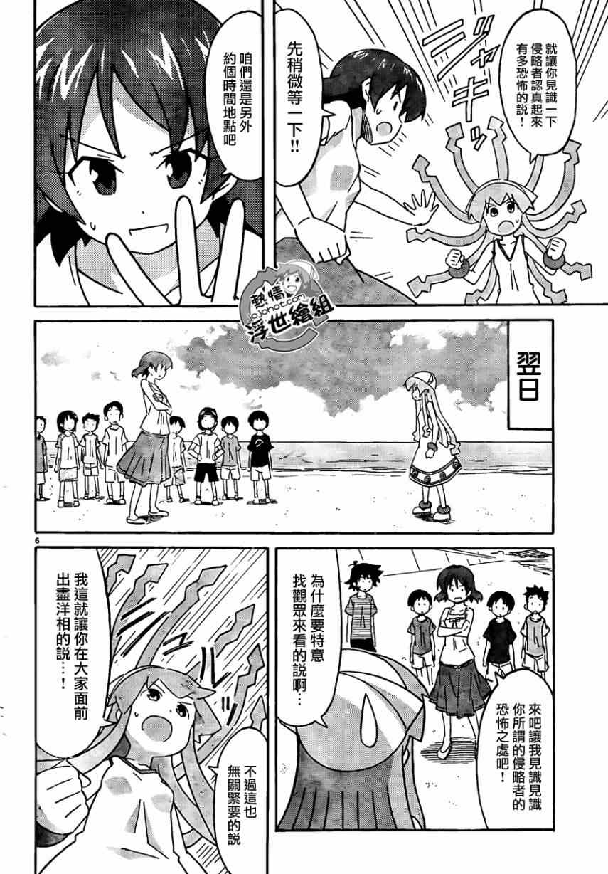 《侵略！乌贼娘》漫画 乌贼娘228集