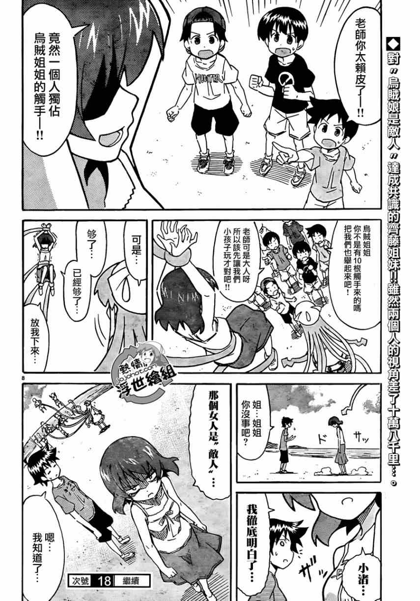 《侵略！乌贼娘》漫画 乌贼娘228集