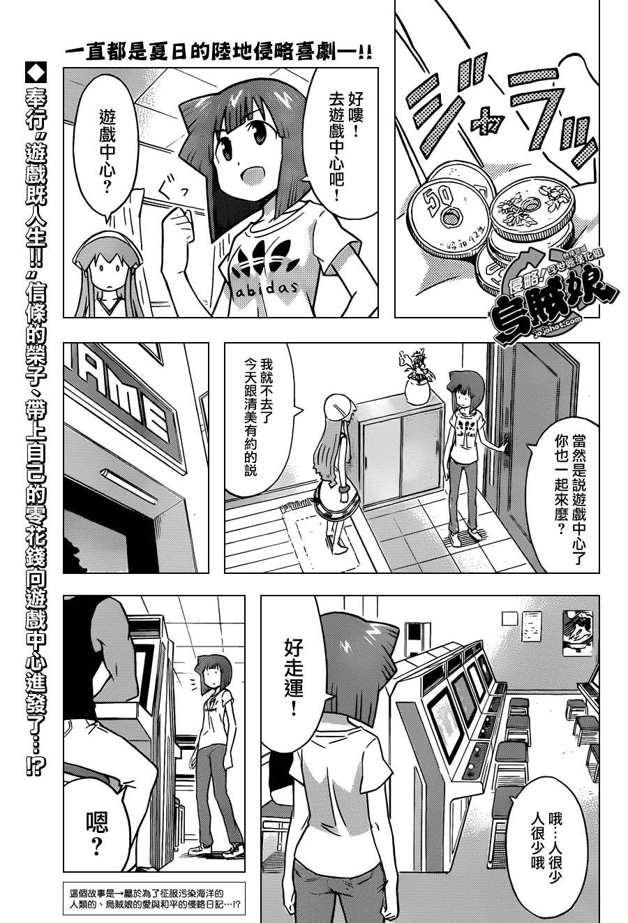 《侵略！乌贼娘》漫画 乌贼娘225集