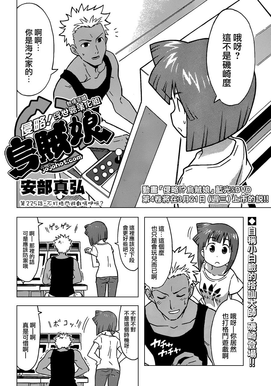 《侵略！乌贼娘》漫画 乌贼娘225集