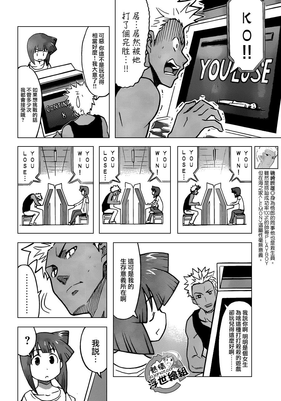 《侵略！乌贼娘》漫画 乌贼娘225集