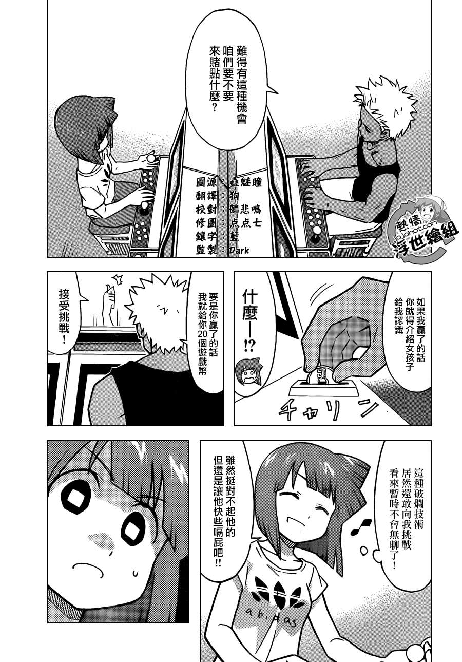 《侵略！乌贼娘》漫画 乌贼娘225集