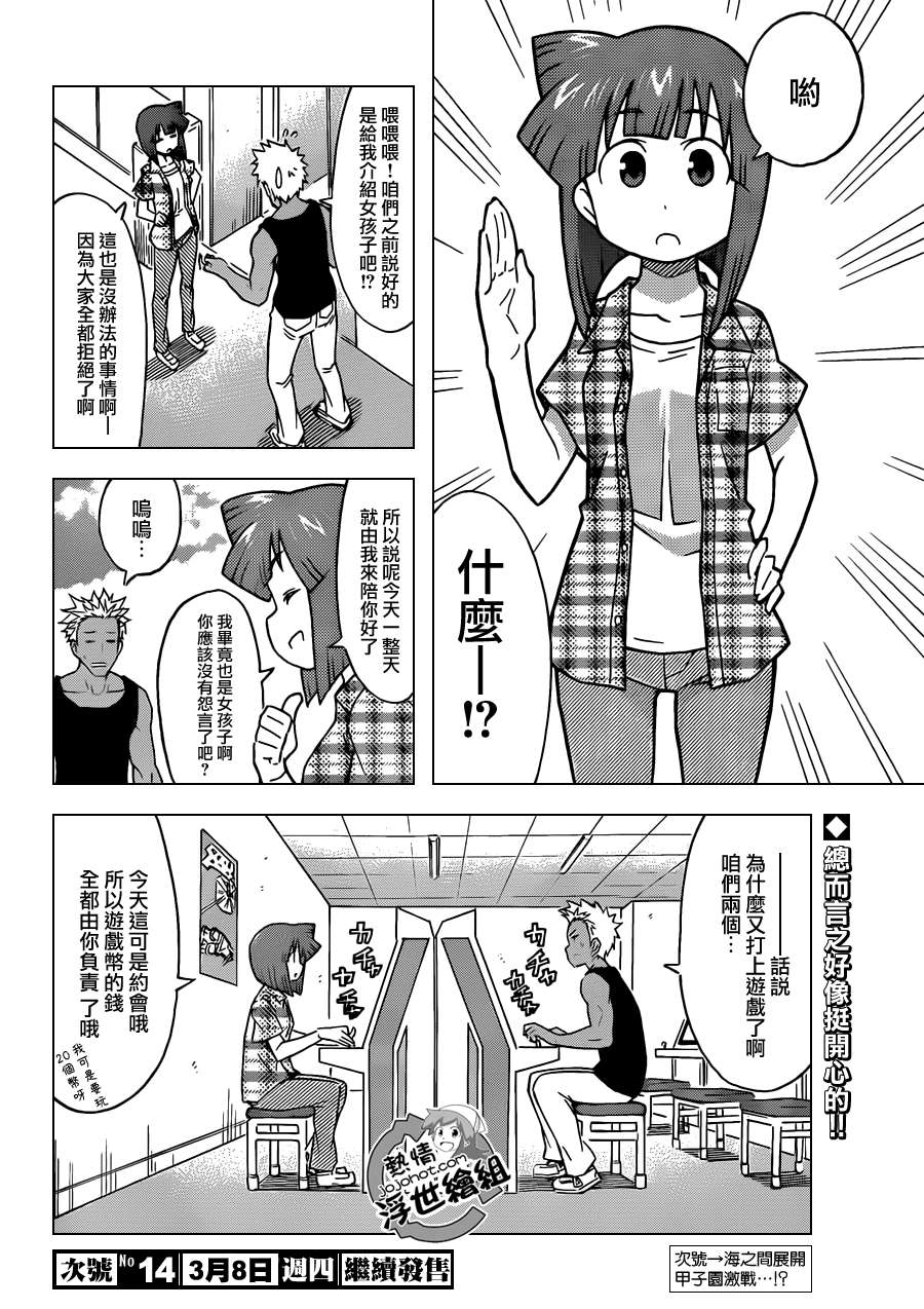 《侵略！乌贼娘》漫画 乌贼娘225集