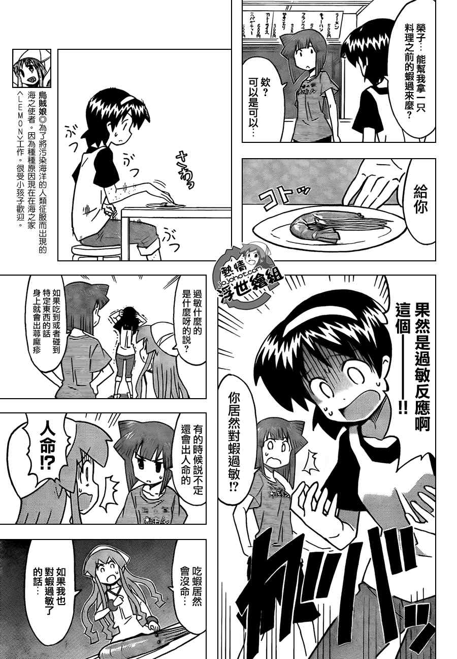 《侵略！乌贼娘》漫画 乌贼娘219集