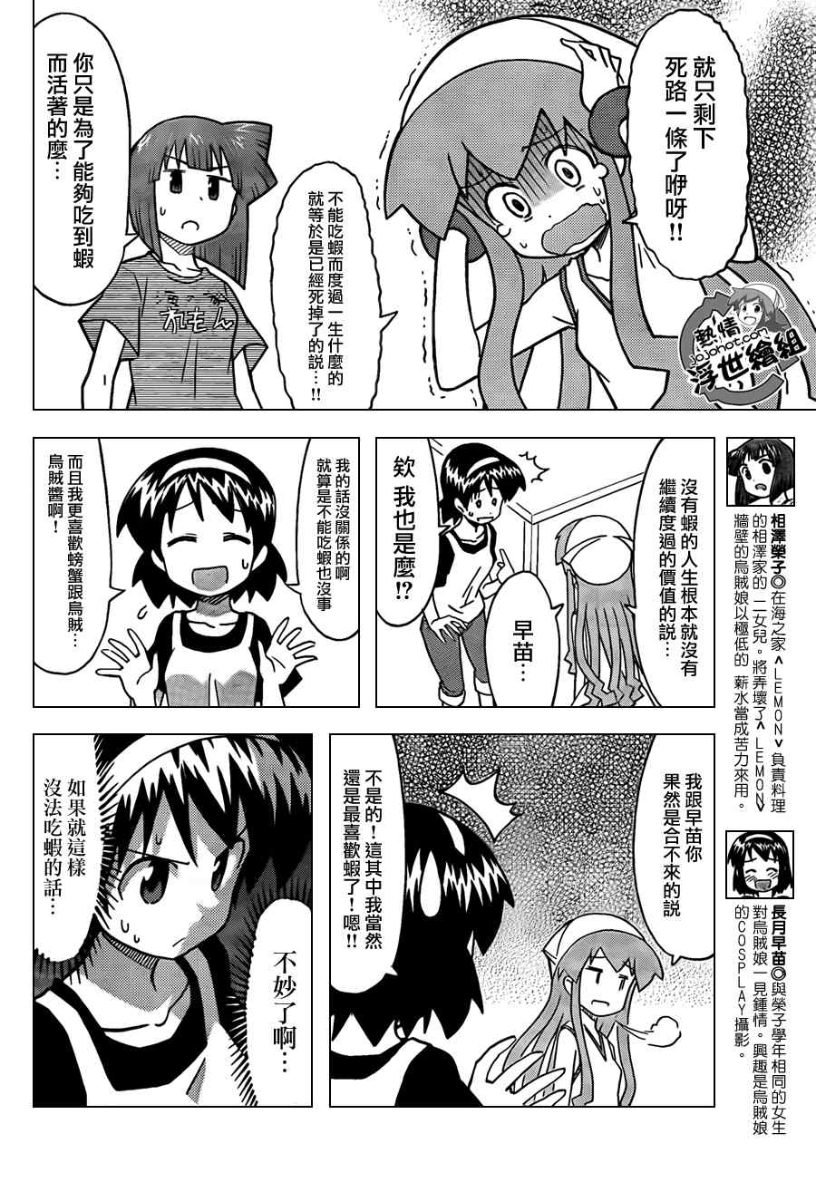 《侵略！乌贼娘》漫画 乌贼娘219集