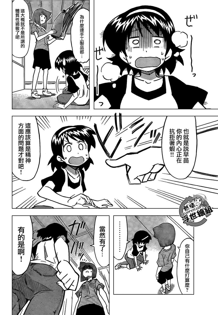 《侵略！乌贼娘》漫画 乌贼娘219集