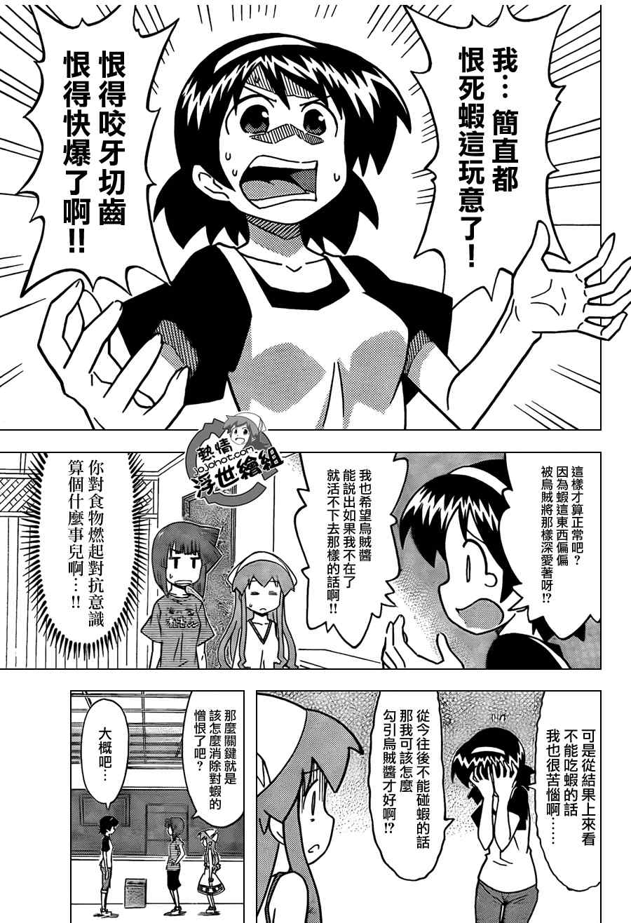 《侵略！乌贼娘》漫画 乌贼娘219集