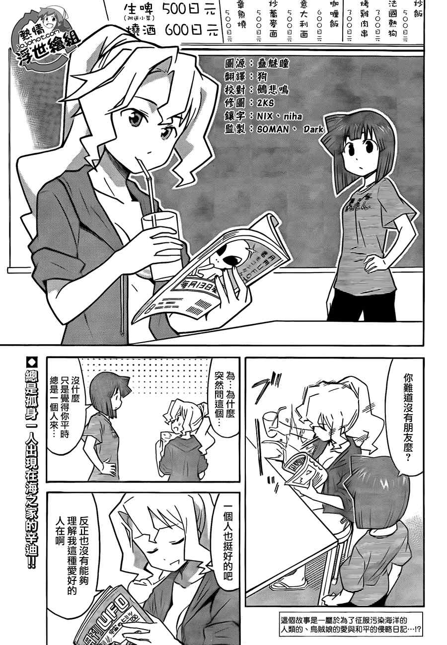 《侵略！乌贼娘》漫画 乌贼娘218集