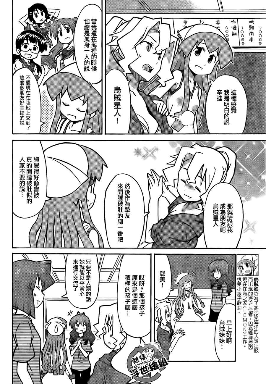 《侵略！乌贼娘》漫画 乌贼娘218集