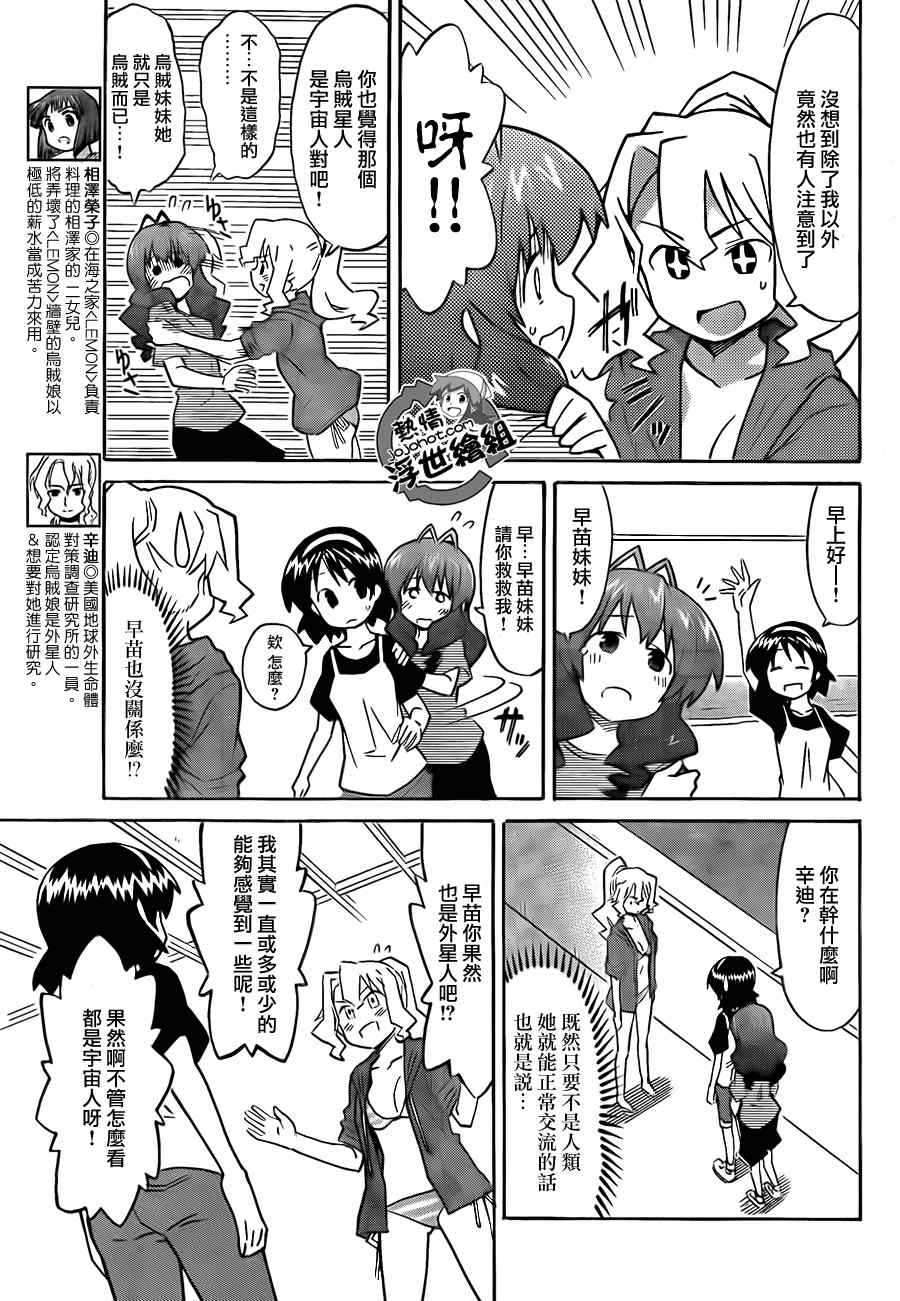 《侵略！乌贼娘》漫画 乌贼娘218集