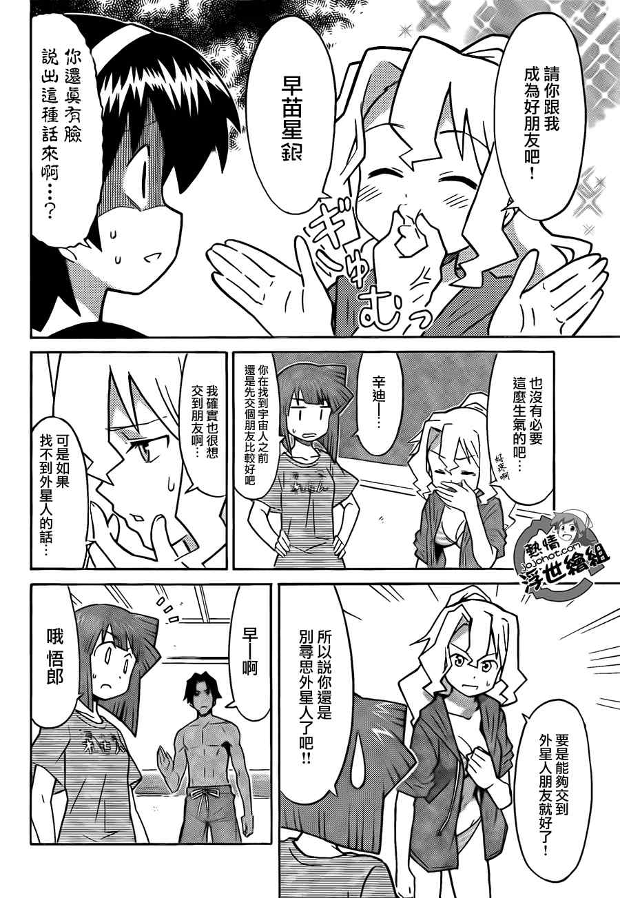 《侵略！乌贼娘》漫画 乌贼娘218集