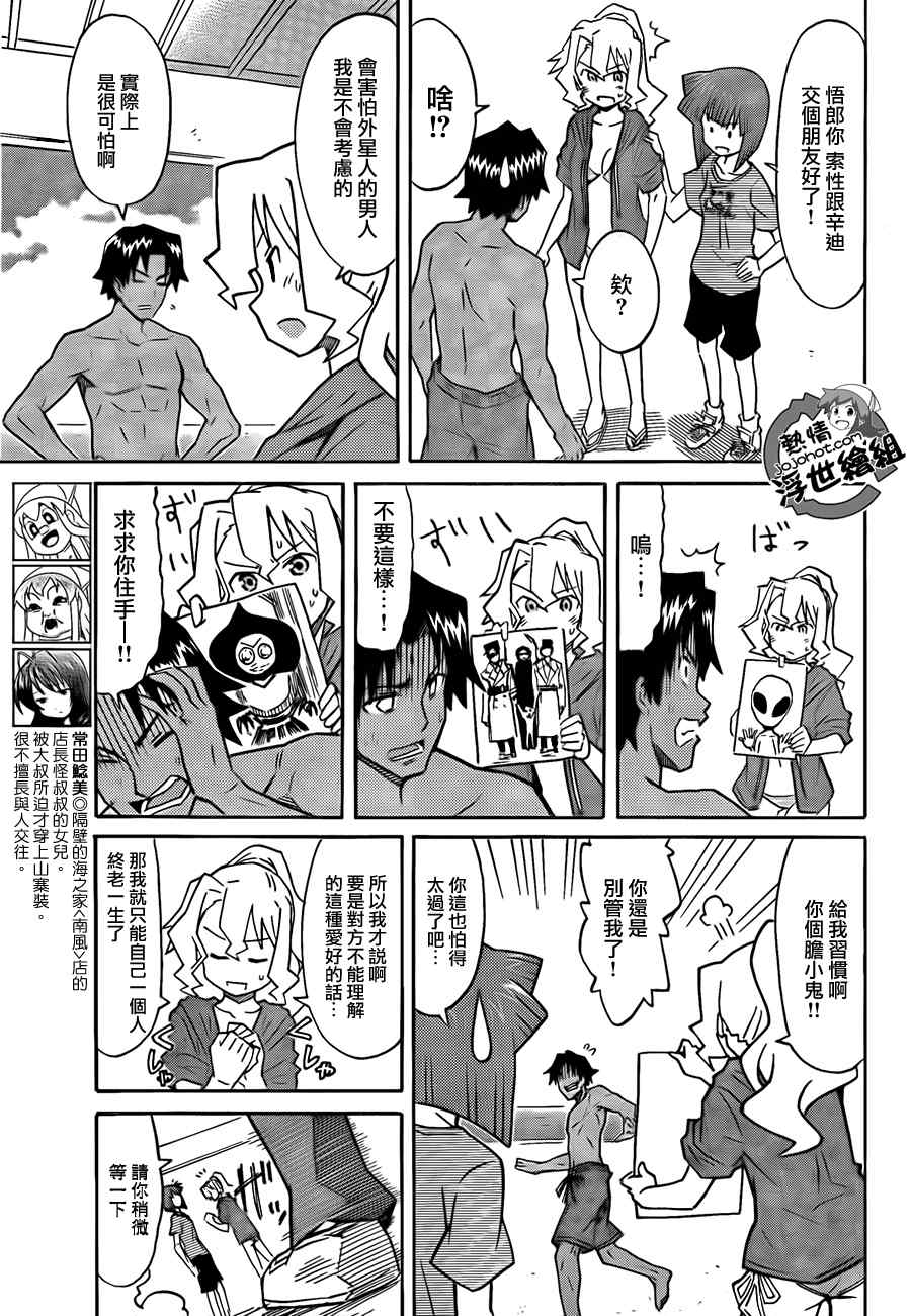 《侵略！乌贼娘》漫画 乌贼娘218集