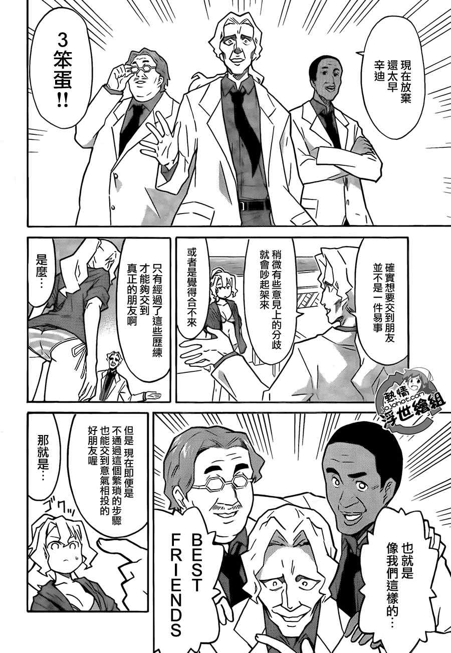 《侵略！乌贼娘》漫画 乌贼娘218集