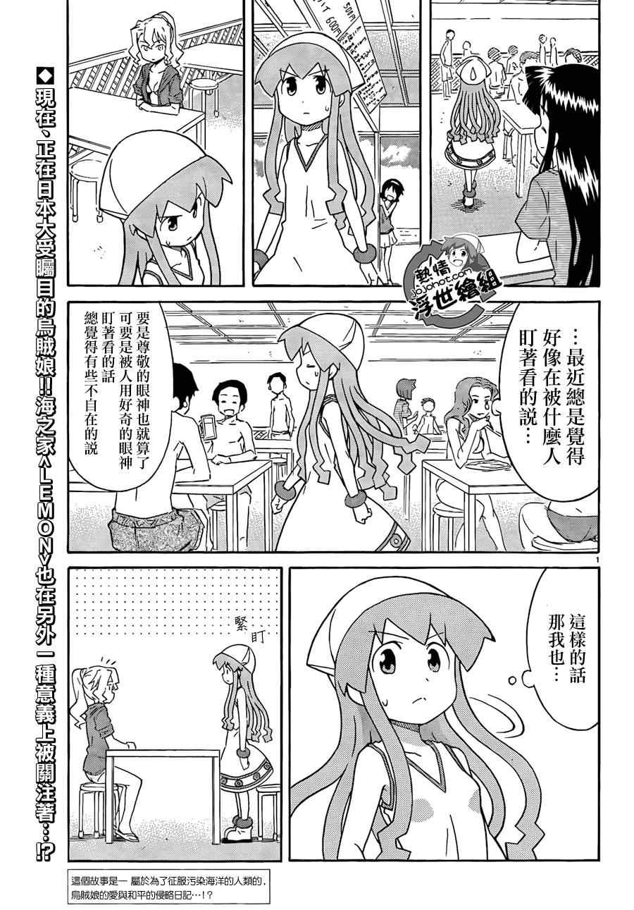 《侵略！乌贼娘》漫画 乌贼娘206集